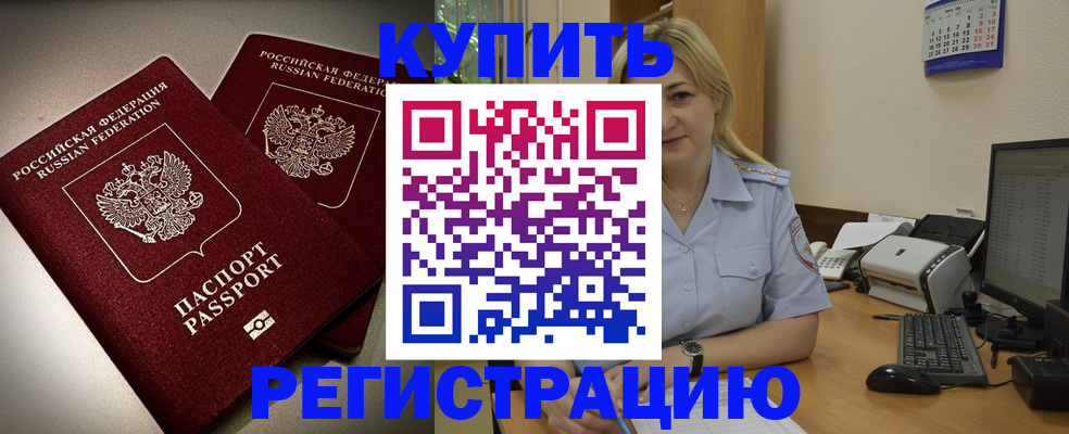 временная регистрация купить в Могочи