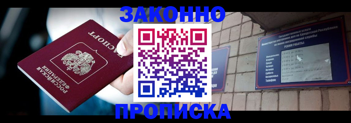 временная регистрация для школы в Могочи